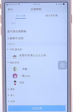 在tim里群發消息操作流程