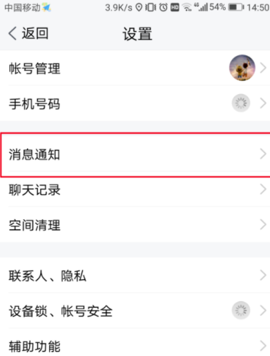 騰訊TIM開啟消息振動詳細操作