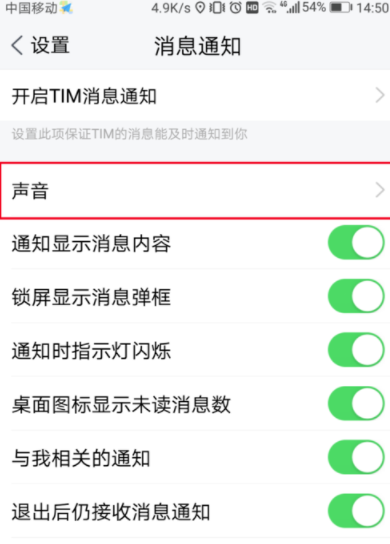 騰訊TIM開啟消息振動詳細操作