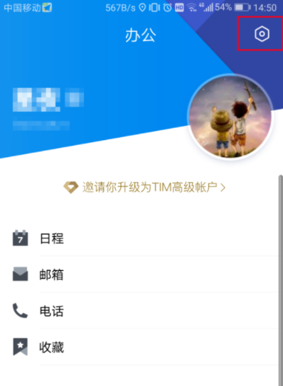 騰訊TIM開啟消息振動詳細操作