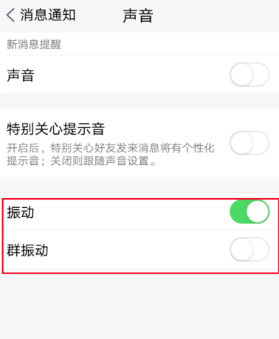 騰訊TIM開啟消息振動詳細操作