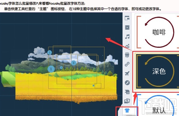 Focusky字體怎么批量修改