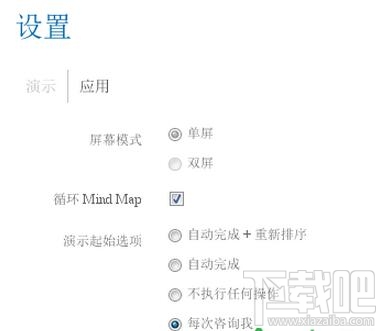 iMindMap思維導圖怎么用？iMindMap思維導圖演示如何設置 ？