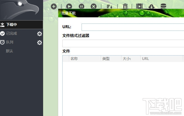 EagleGet獵鷹高速下載器好用嗎？EagleGet獵鷹高速下載器功能測評