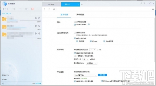 迅雷9怎么隱藏右側瀏覽器？