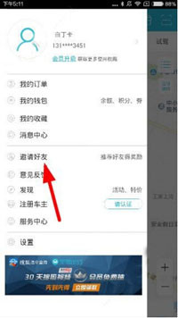寶駕出行怎樣邀請好友？邀請好友的方法說明