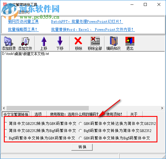 繁體與簡體相互轉換的方法