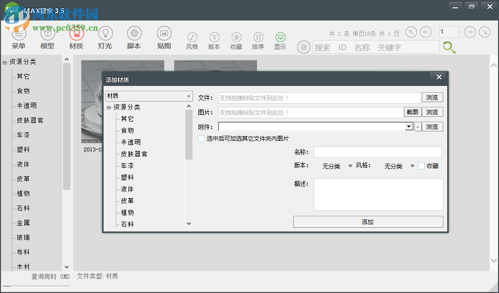 max管家導入材質的方法