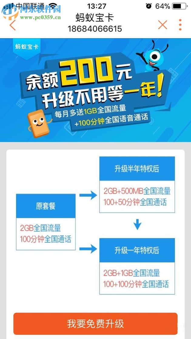升級螞蟻大寶卡的圖文教程