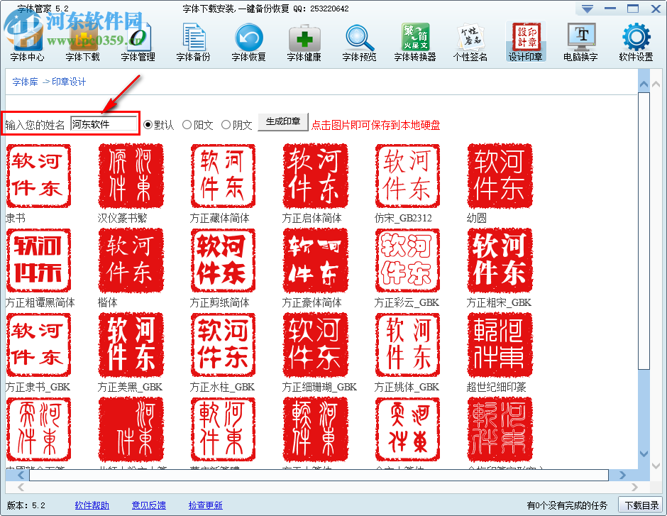 字體管家一鍵設計印章的方法