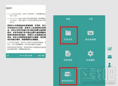 掃描全能王怎么導出JPG圖片？