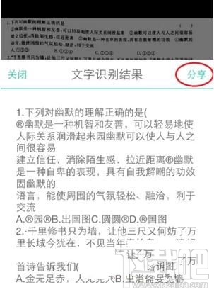 掃描全能王怎么進行文字識別，ocr識別圖片文字教程