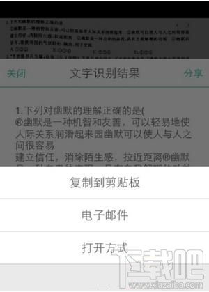 掃描全能王怎么進行文字識別，ocr識別圖片文字教程