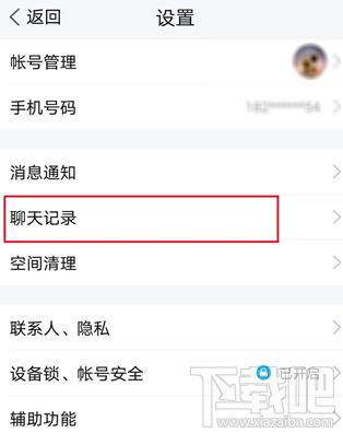 騰訊TIM怎么清理緩存數據？