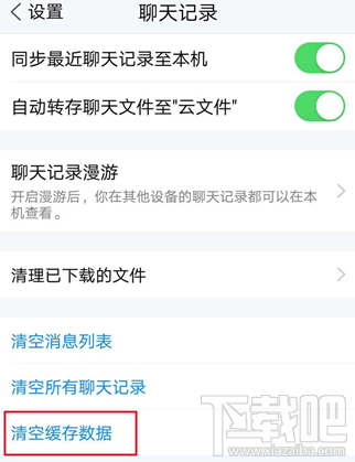 騰訊TIM怎么清理緩存數據？