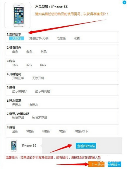 手機來賣網怎么下單回收 換手機買iPhone6