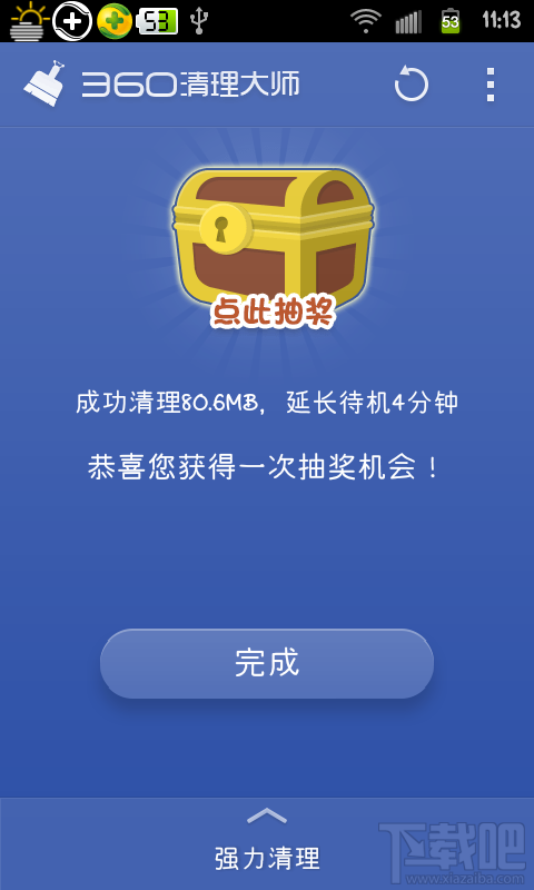 360清理大師抽獎新意是什么？