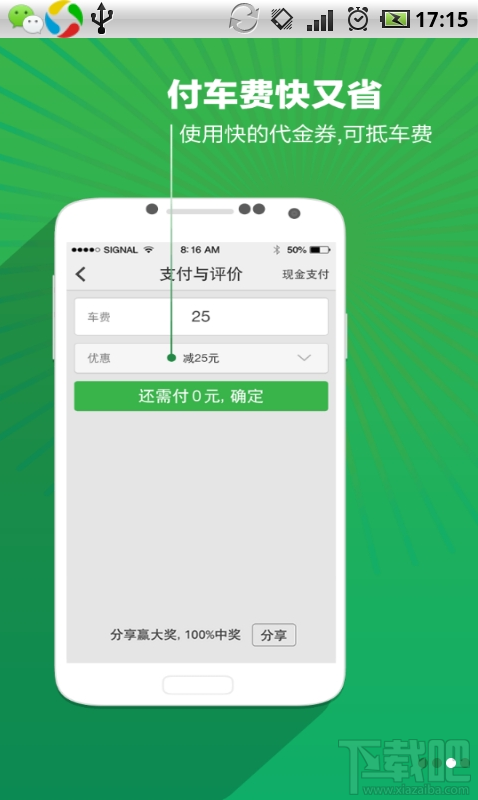 快的打車怎么付款？快的打車怎么付錢？
