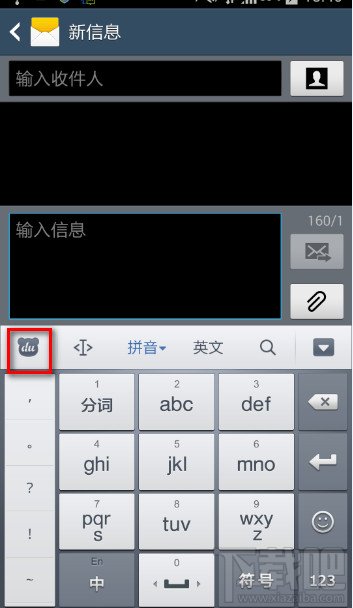 百度手機輸入法如何調整鍵盤高度