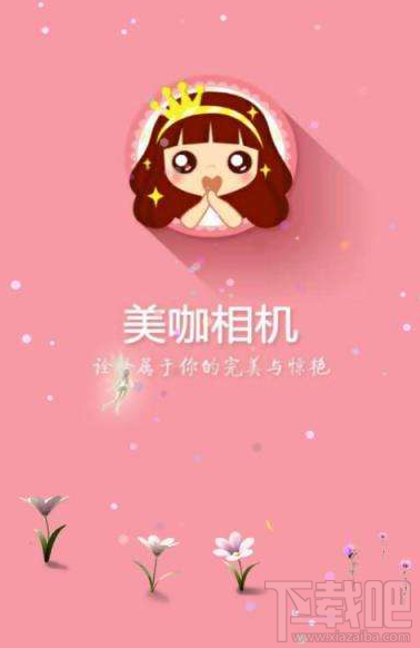 美咖相機怎么設置照片保存路徑？