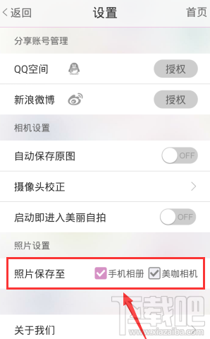 美咖相機怎么設置照片保存路徑？