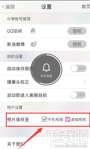 美咖相機怎么設置照片保存路徑？