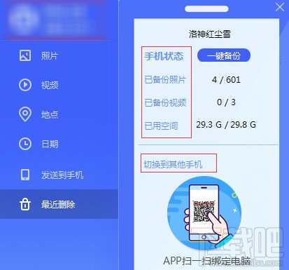 相冊飛船怎么上傳手機照片視頻 ？