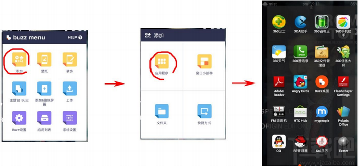 Buzz桌面教程-添加應用程序圖標到桌面