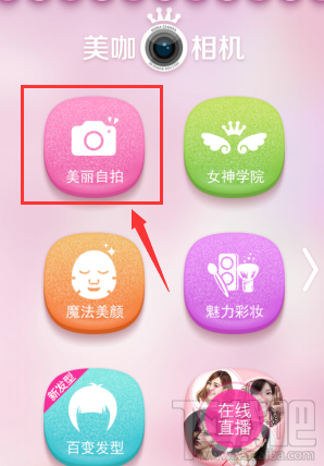 美咖相機怎么自拍？