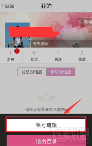 美咖相機怎么修改所在城市信息？