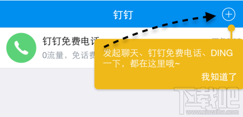 釘釘打電話免費嗎？釘釘怎么打免費電話？