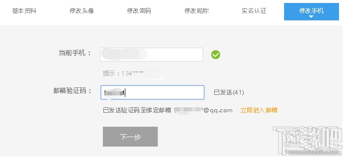 斗魚tv怎樣修改手機號？斗魚TV賬號更換手機號教程