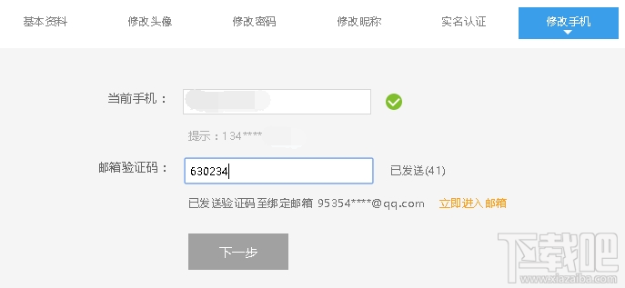 斗魚tv怎樣修改手機號？斗魚TV賬號更換手機號教程