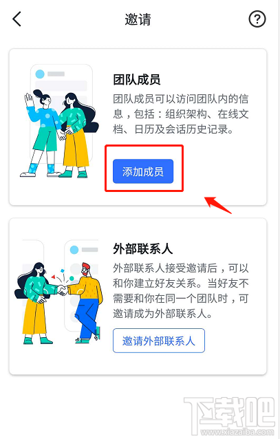 飛書如何添加團隊成員？飛書添加團隊成員圖文教程