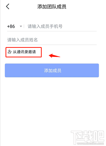 飛書如何添加團隊成員？飛書添加團隊成員圖文教程