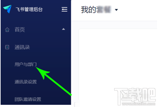 飛書如何退出團隊？飛書團隊成員退出團隊操作方法