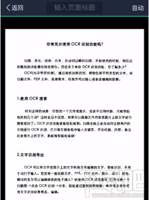 掃描全能王怎么掃描，如何掃合同？
