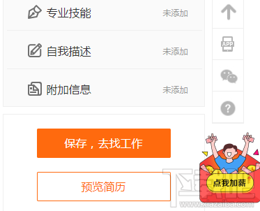 阿里巴巴淘工作怎么創建簡歷？