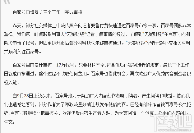 百家號申請審核為何很慢? 百家號申請審核詳情介紹