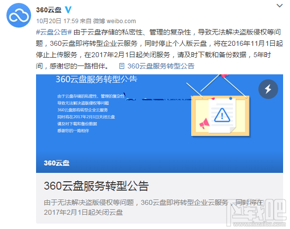 360云盤的文件如何傳到天翼云盤？360云盤的文件傳到天翼云盤方法分享