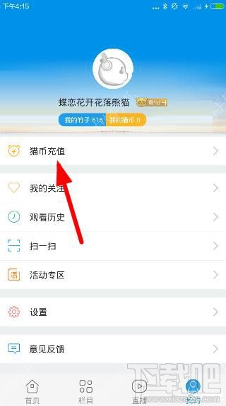 熊貓tv怎么充值貓幣？