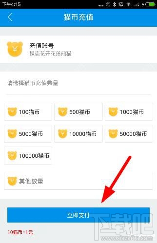 熊貓tv怎么充值貓幣？