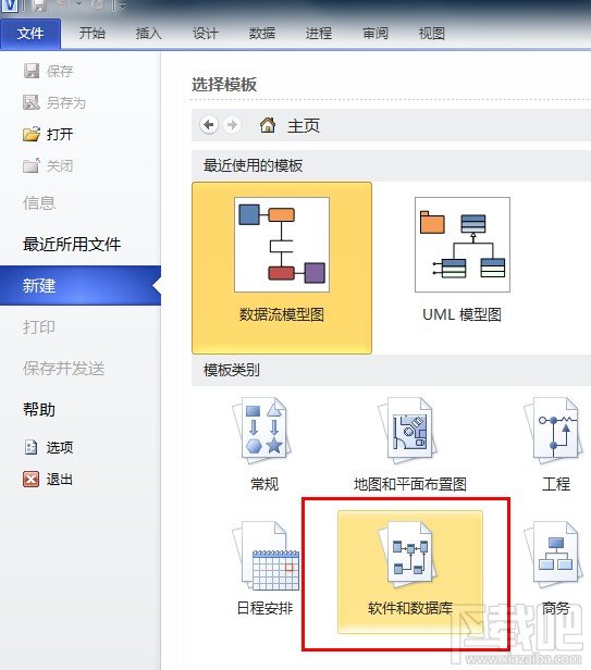 Visio2010繪制上下文數據流圖