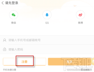 隨手記手機版怎么注冊？