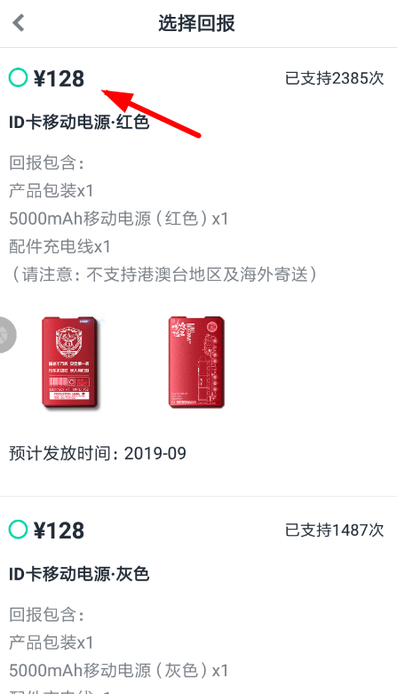 摩點眾籌怎么填訂單 摩點眾籌填寫訂單教程
