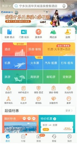 攜程中買便宜飛機票具體操作流程