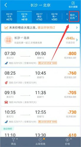 攜程中買便宜飛機票具體操作流程