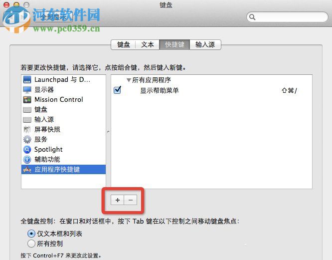 Mac OS系統怎么設置快捷鍵？Mac OS系統快捷鍵設置的方法