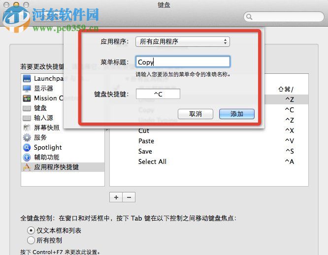 Mac OS系統怎么設置快捷鍵？Mac OS系統快捷鍵設置的方法
