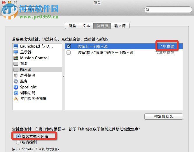 Mac OS系統怎么設置快捷鍵？Mac OS系統快捷鍵設置的方法